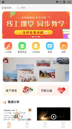 天蚁实践平台最新版图2