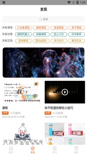 天蚁实践平台最新版图3