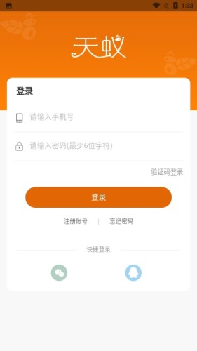 天蚁实践平台最新版图4