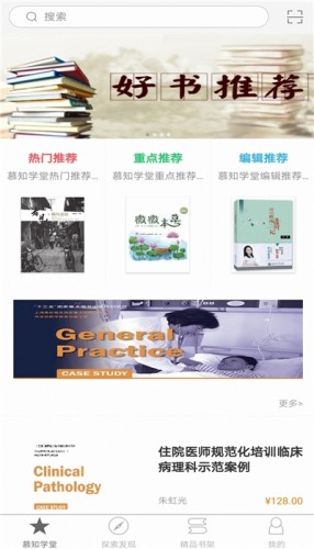 慕知学堂官方版图3