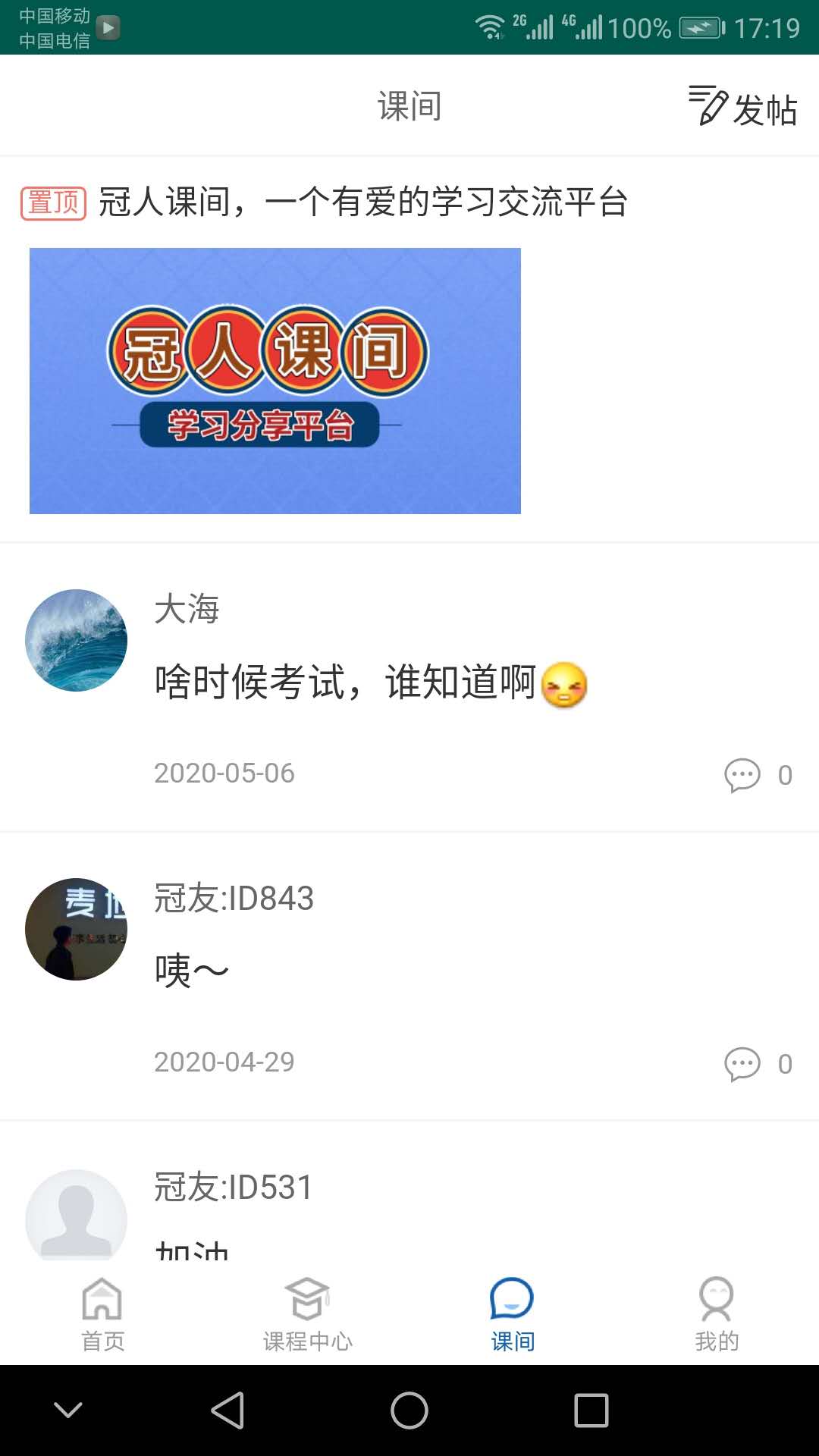 冠人网校通用版图4
