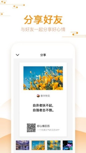 金金日历安卓免费版