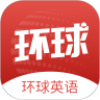 环球英语安卓免费版