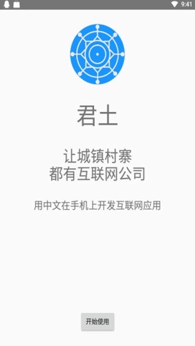 君土手机版图1