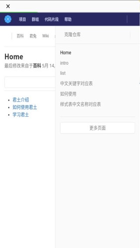 君土手机版图3