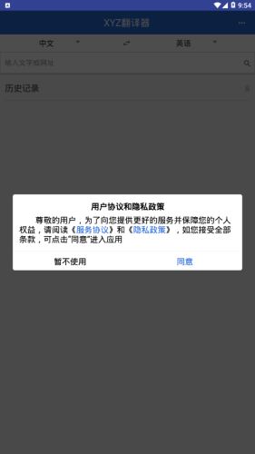 XYZ翻译器最新版图2