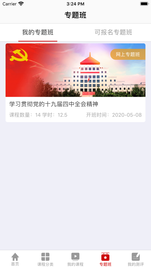航天网络学院安卓官方版