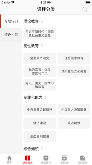 航天网络学院安卓官方版