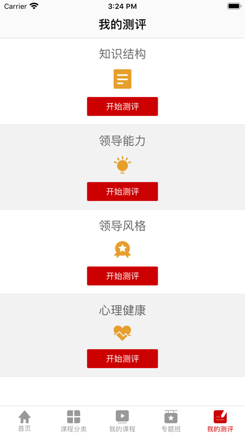 航天网络学院安卓官方版
