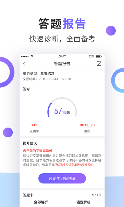 法考题库通手机免费版