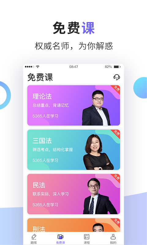 法考题库通手机免费版
