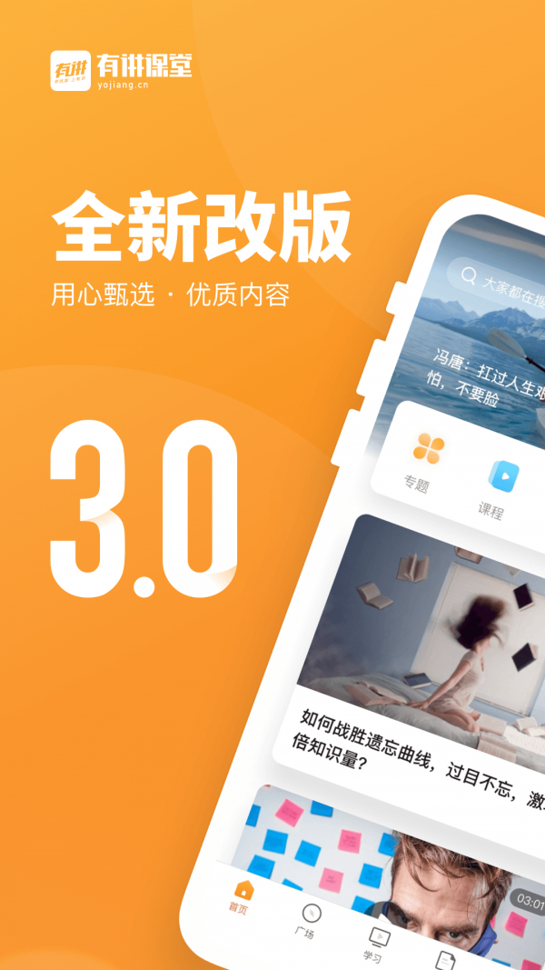 有讲课堂手机版图1