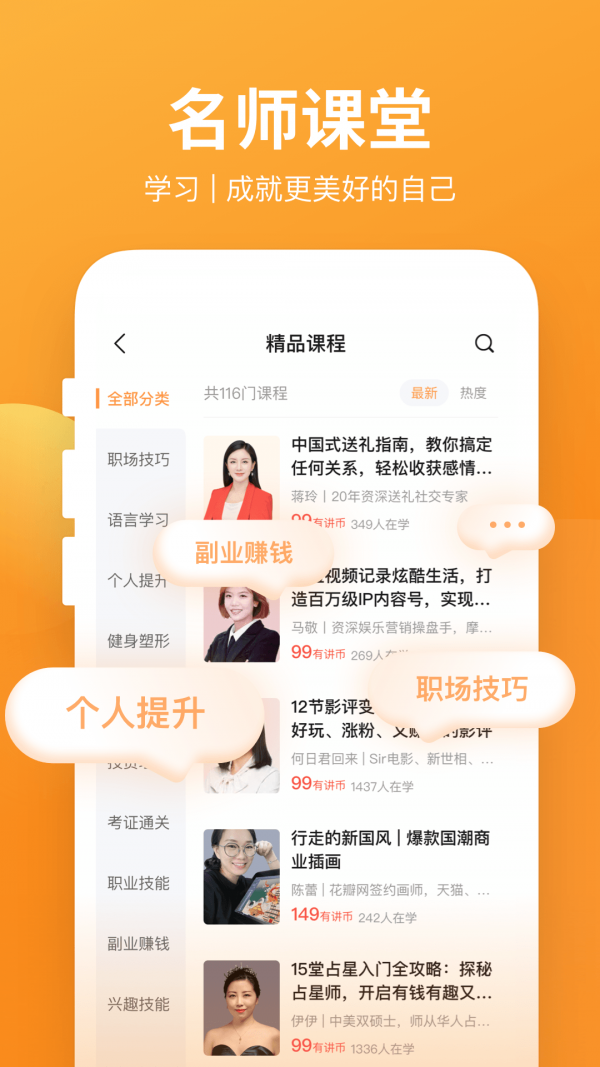 有讲课堂手机版图5