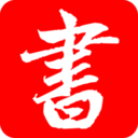 练字帖免费版