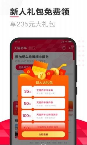 天猫养车安卓官方版