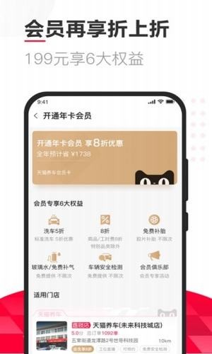 天猫养车安卓官方版