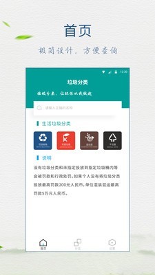 垃圾分类放手机免费版图2