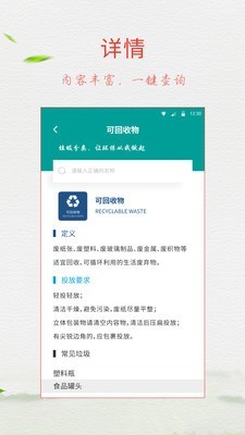 垃圾分类放手机免费版图3