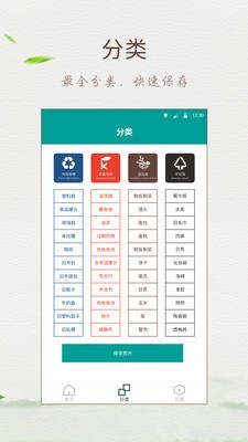 垃圾分类放手机免费版图4
