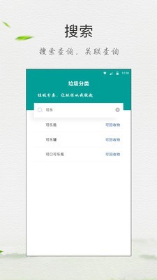 垃圾分类放手机免费版图5