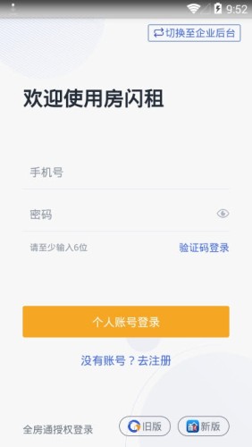 房闪租手机正版图1