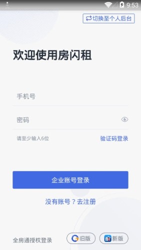 房闪租手机正版图3
