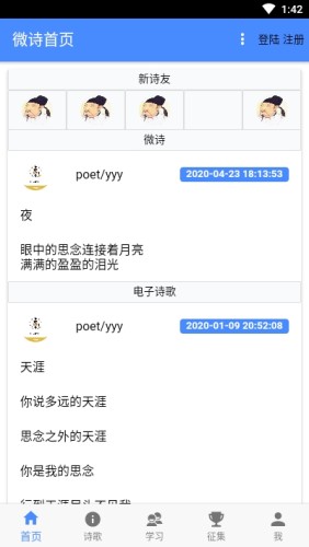 微诗最新免费版图1