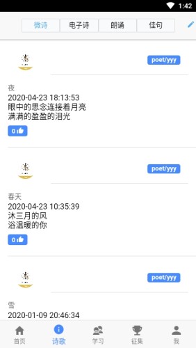 微诗最新免费版图2