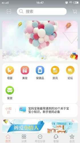 考拉母婴免费原版
