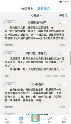 一品高分作文免费原版图2