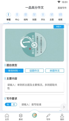 一品高分作文免费原版图3