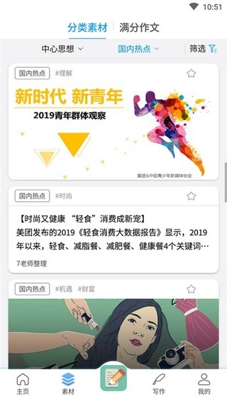 一品高分作文免费原版图4