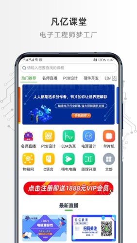 凡亿课堂安卓直装版图1