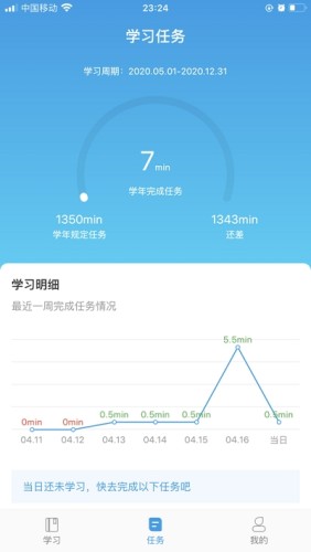 执业药师公需官方版图1