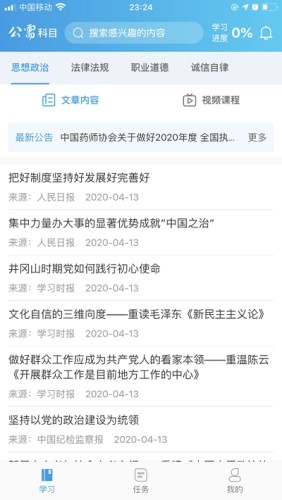执业药师公需官方版图3