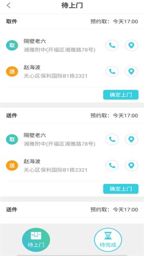 帮您拿骑手端通用版图3