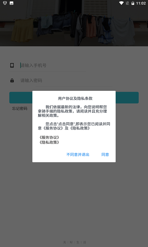帮您拿骑手端通用版图4