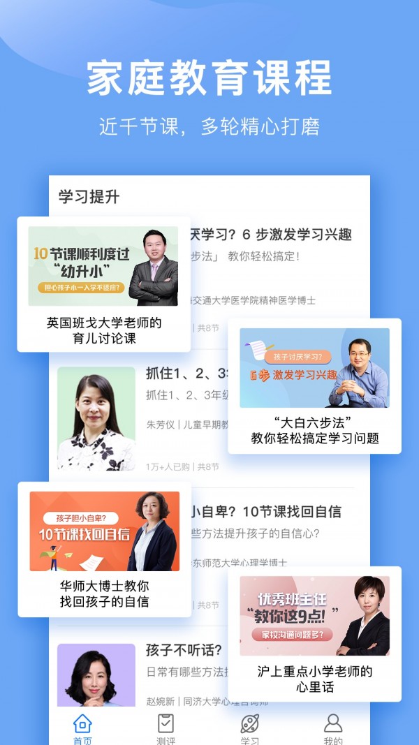 中华家教官方版图1