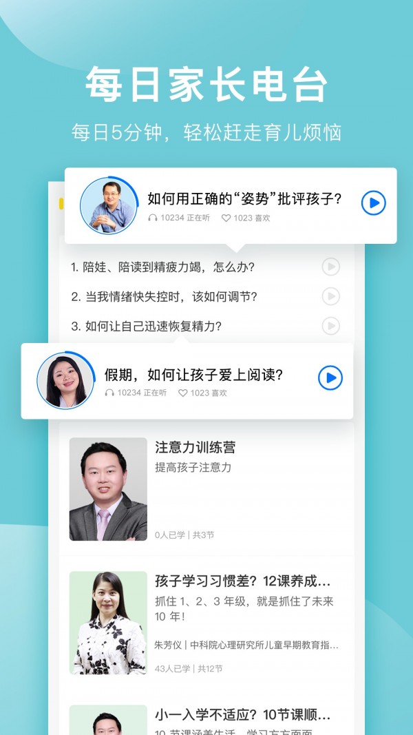 中华家教官方版图3
