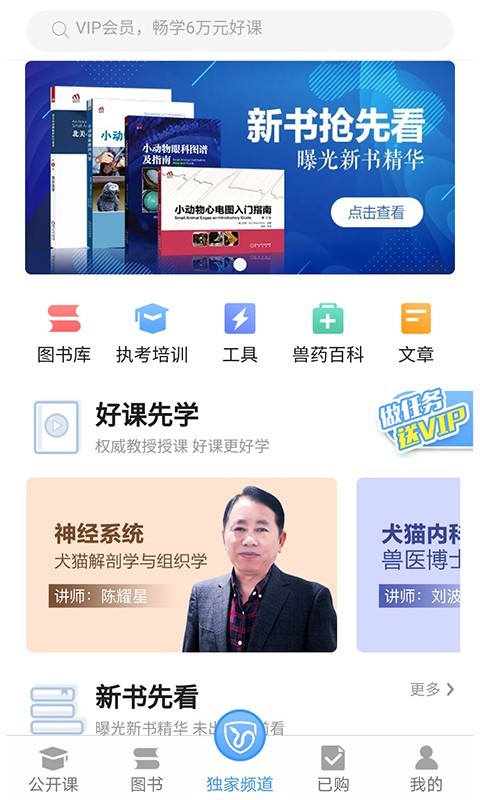 好兽医学苑免费原版