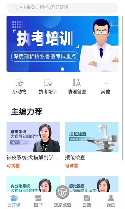 好兽医学苑免费原版