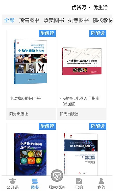 好兽医学苑免费原版