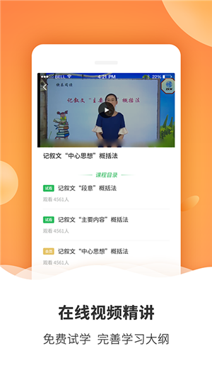 初中课程免费版图2