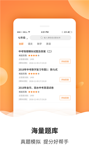 初中课程免费版图3