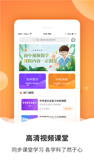 初中课程免费版图4