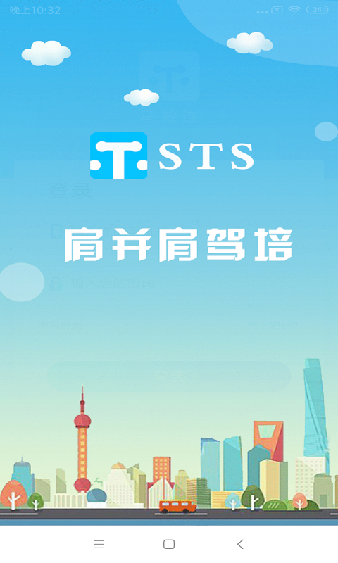 肩并肩驾培通用版图1