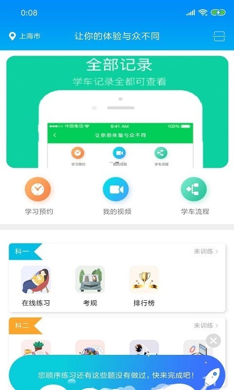 肩并肩驾培通用版图2