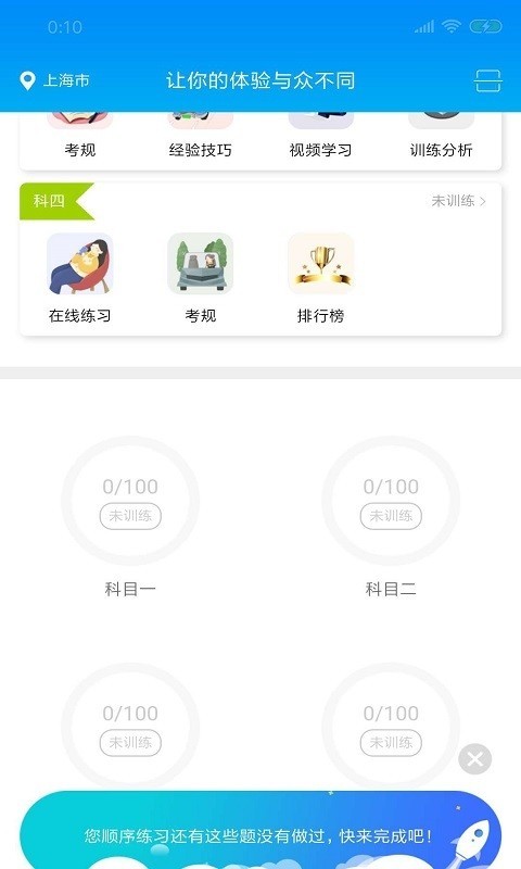 肩并肩驾培通用版图4