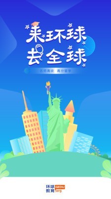 环球学员(1)