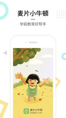 麦片小牛顿最新版图2